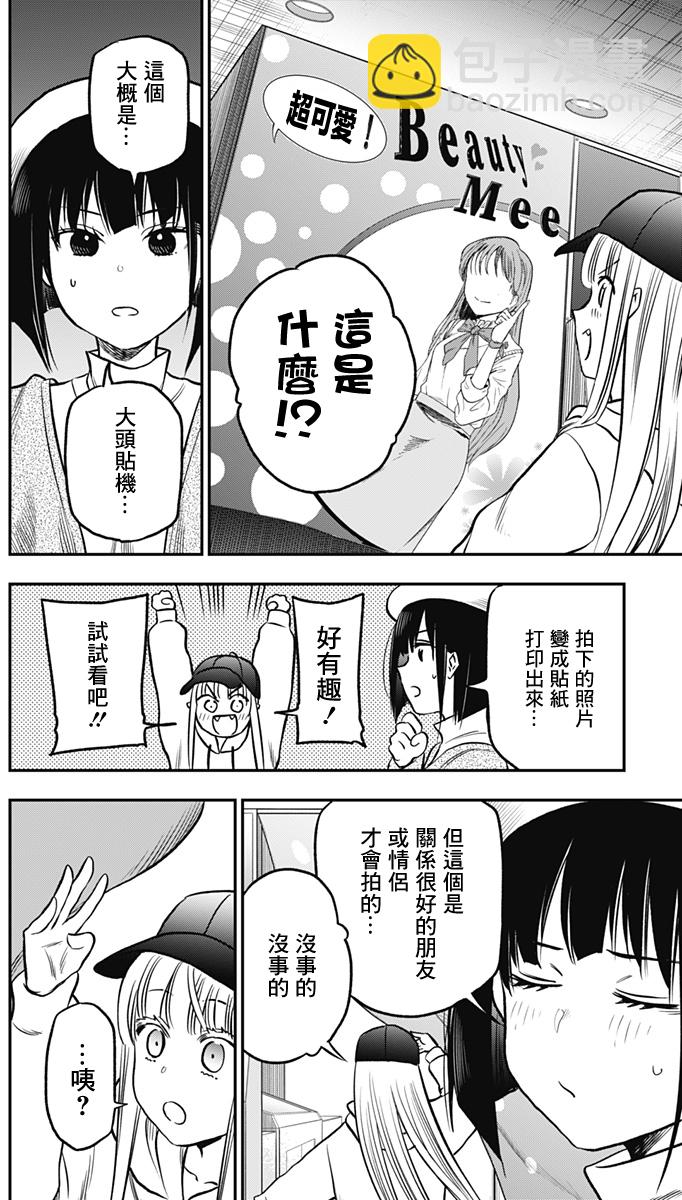 旅館生活・吸血鬼 - 第02話(1/2) - 4
