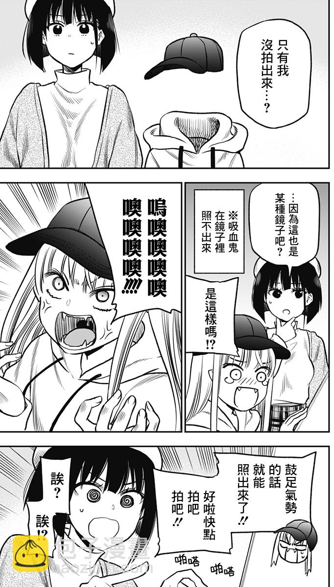 旅館生活・吸血鬼 - 第02話(1/2) - 5