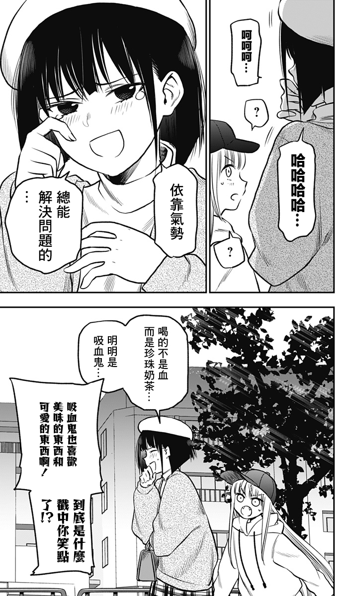旅館生活・吸血鬼 - 第02話(1/2) - 7
