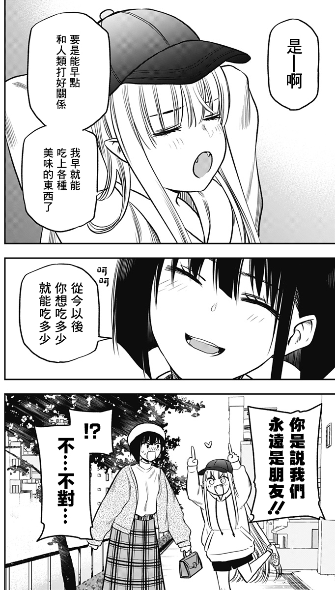 旅館生活・吸血鬼 - 第02話(1/2) - 8