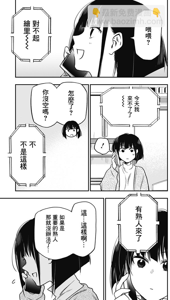 旅館生活・吸血鬼 - 第02話(1/2) - 3