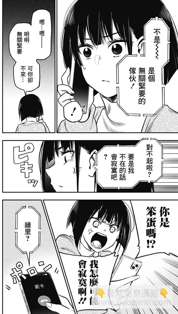 旅館生活・吸血鬼 - 第02話(1/2) - 4