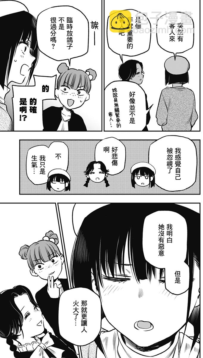 旅館生活・吸血鬼 - 第02話(1/2) - 7