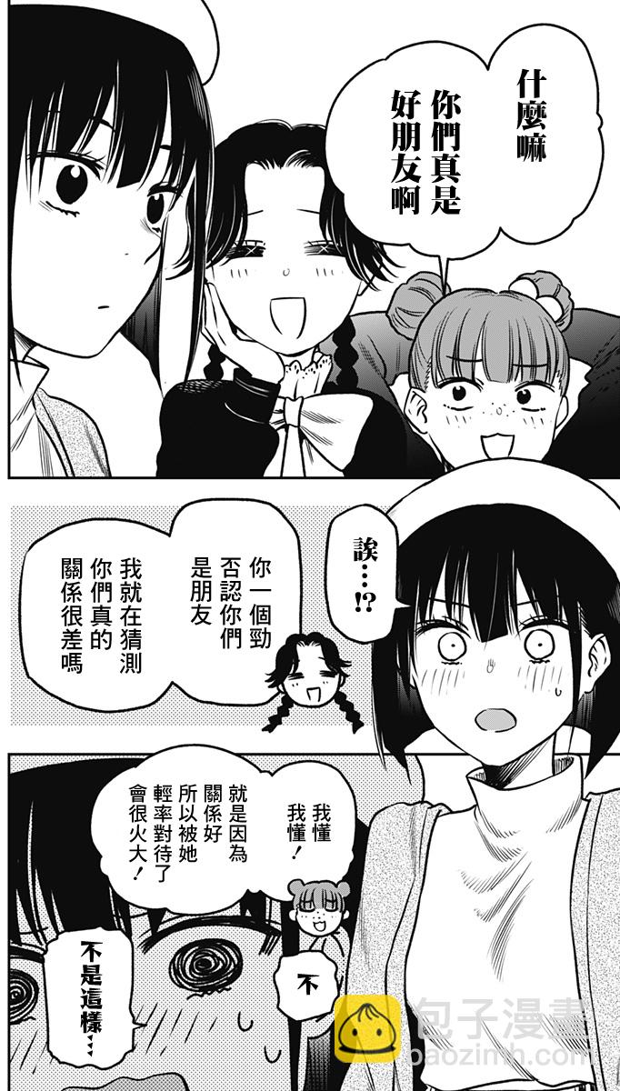 旅館生活・吸血鬼 - 第02話(1/2) - 8