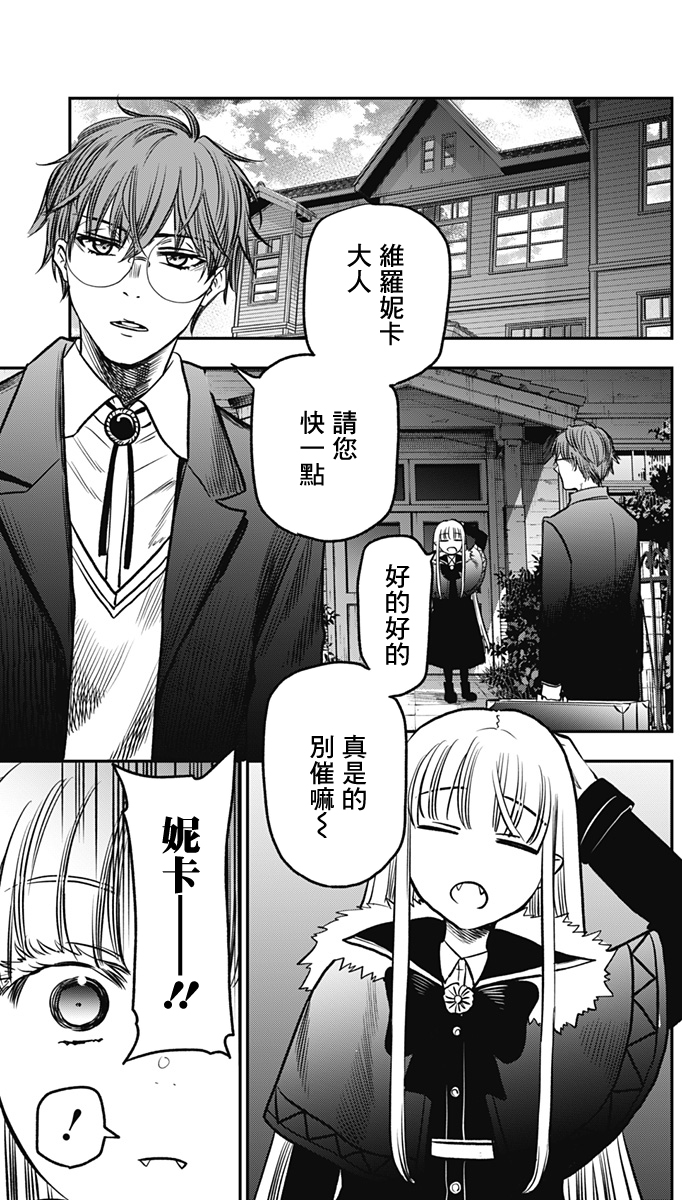 旅館生活・吸血鬼 - 第02話(1/2) - 3