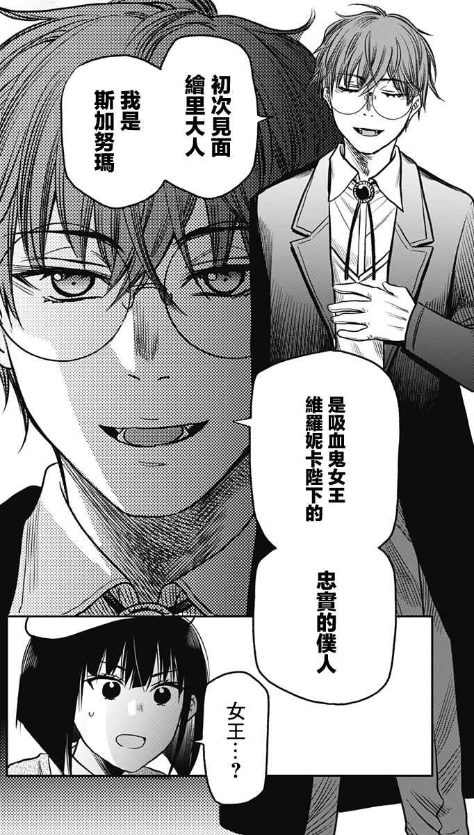 旅館生活・吸血鬼 - 第02話(1/2) - 6