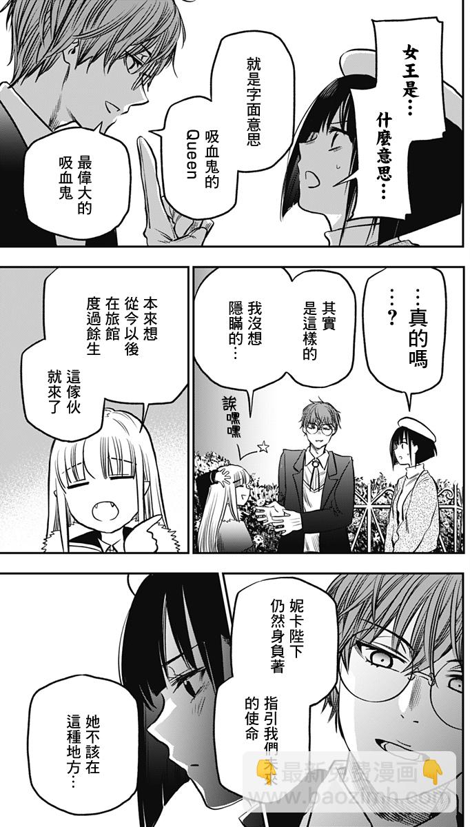 旅館生活・吸血鬼 - 第02話(1/2) - 7