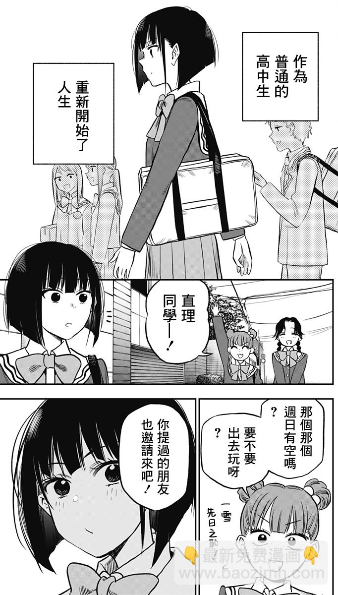 旅館生活・吸血鬼 - 第02話(1/2) - 5