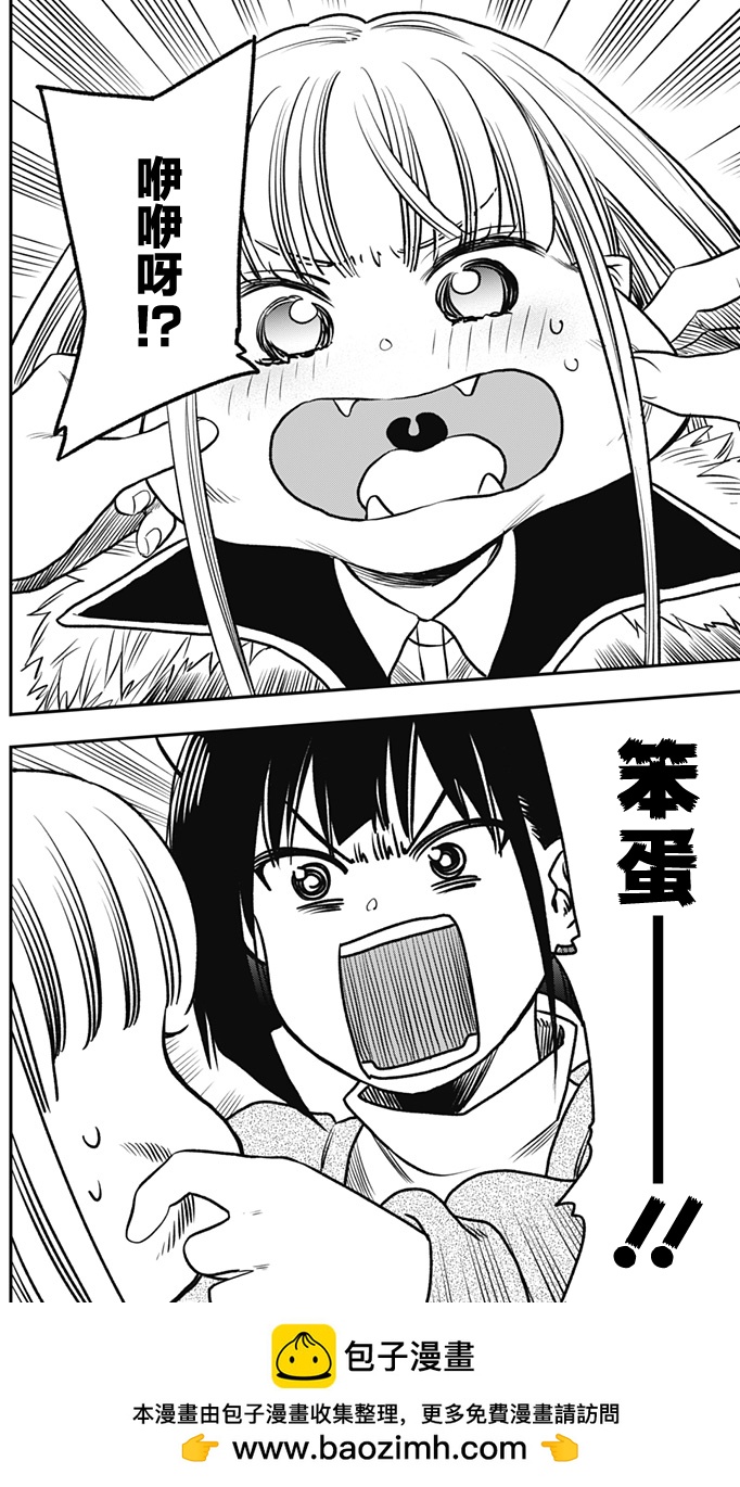 旅館生活・吸血鬼 - 第02話(1/2) - 2