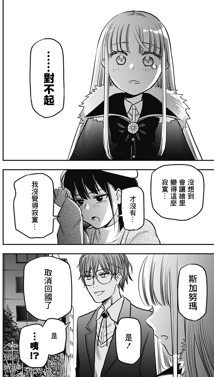 旅館生活・吸血鬼 - 第02話(2/2) - 3