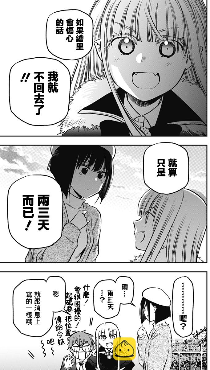旅館生活・吸血鬼 - 第02話(2/2) - 1