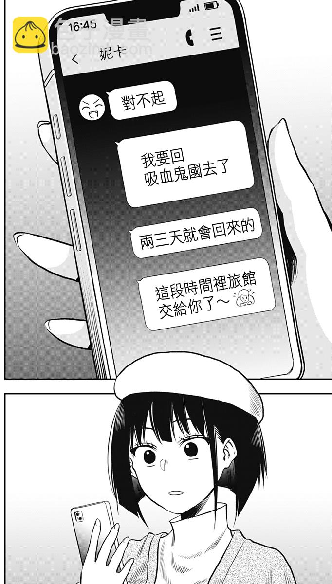 旅館生活・吸血鬼 - 第02話(2/2) - 2