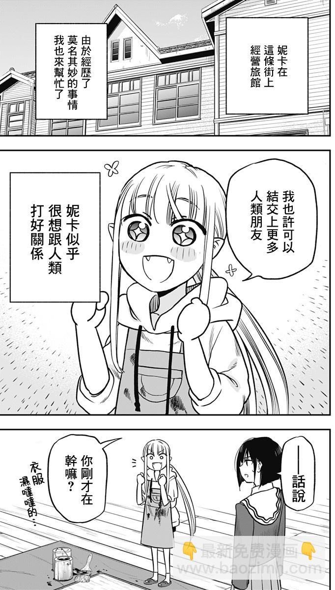 旅館生活・吸血鬼 - 第02話(1/2) - 7