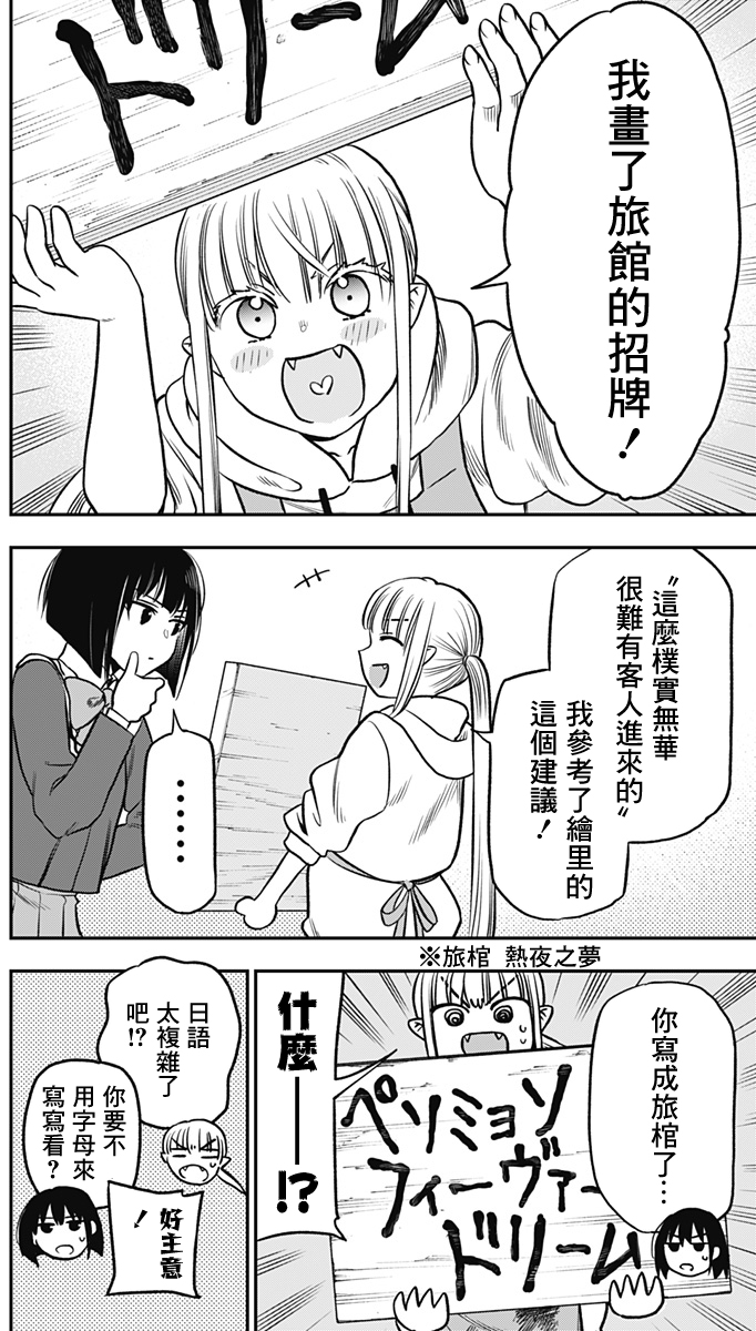 旅館生活・吸血鬼 - 第02話(1/2) - 8