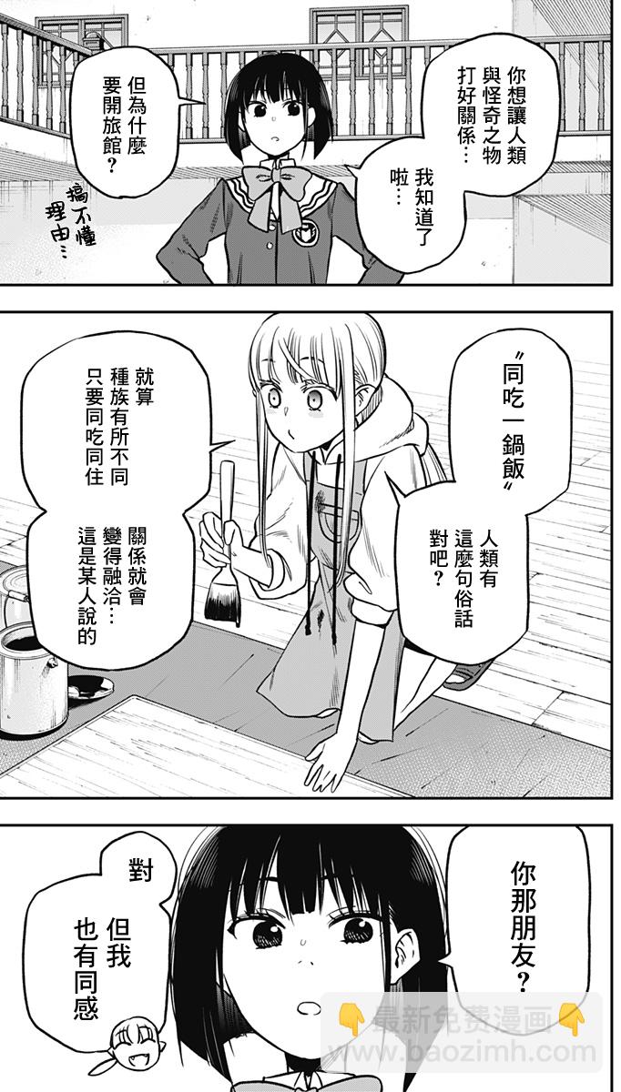 旅館生活・吸血鬼 - 第02話(1/2) - 1