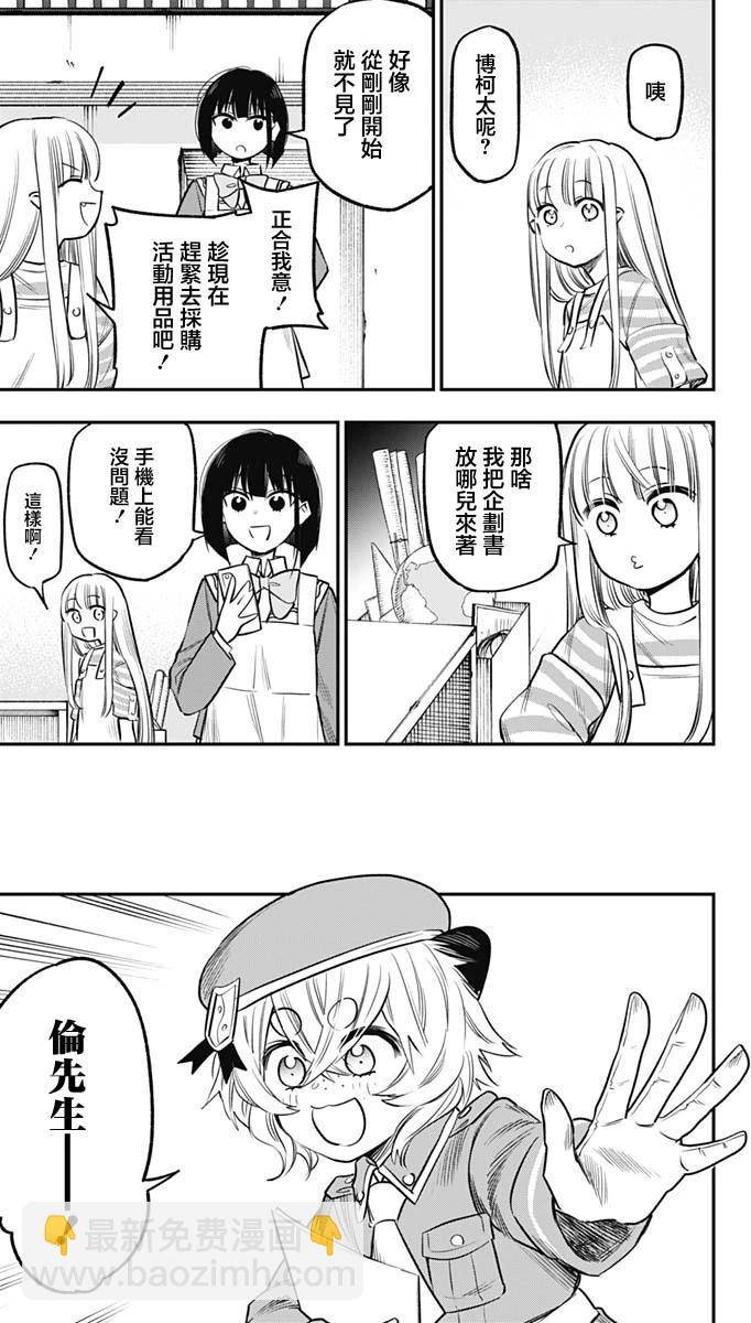 旅館生活・吸血鬼 - 第14話 - 5