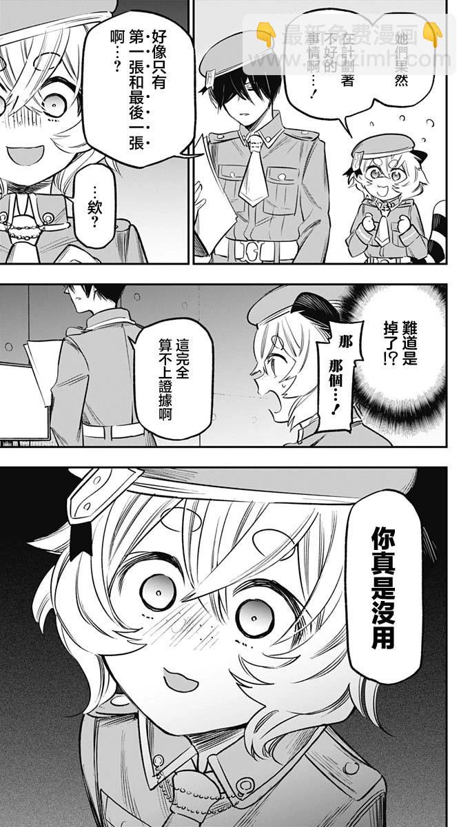 旅館生活・吸血鬼 - 第14話 - 1