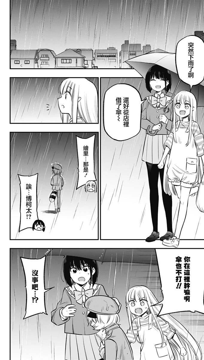 旅館生活・吸血鬼 - 第14話 - 2