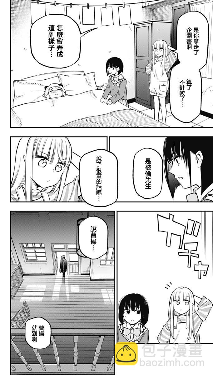 旅館生活・吸血鬼 - 第14話 - 4