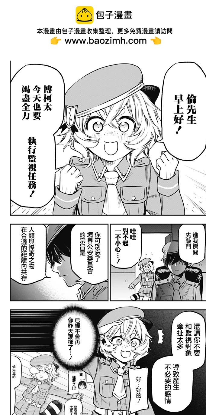 旅館生活・吸血鬼 - 第14話 - 2