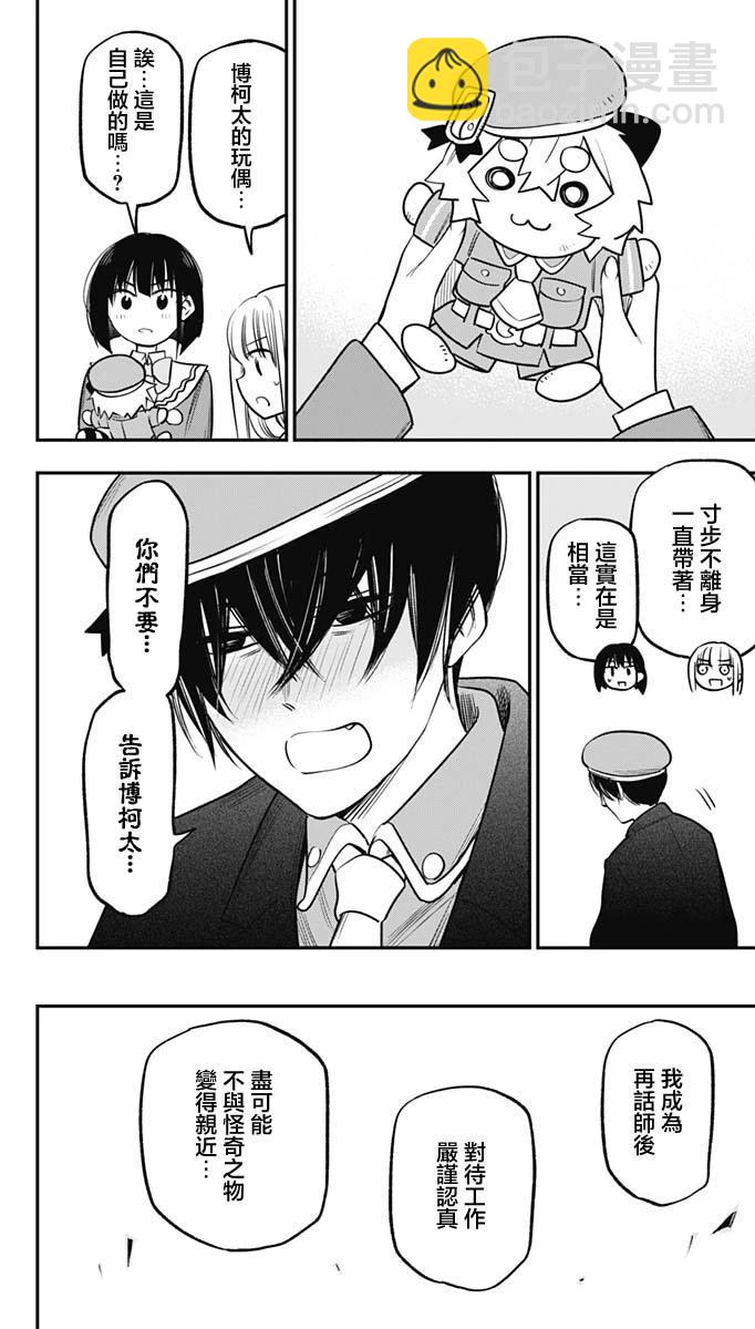 旅館生活・吸血鬼 - 第14話 - 6