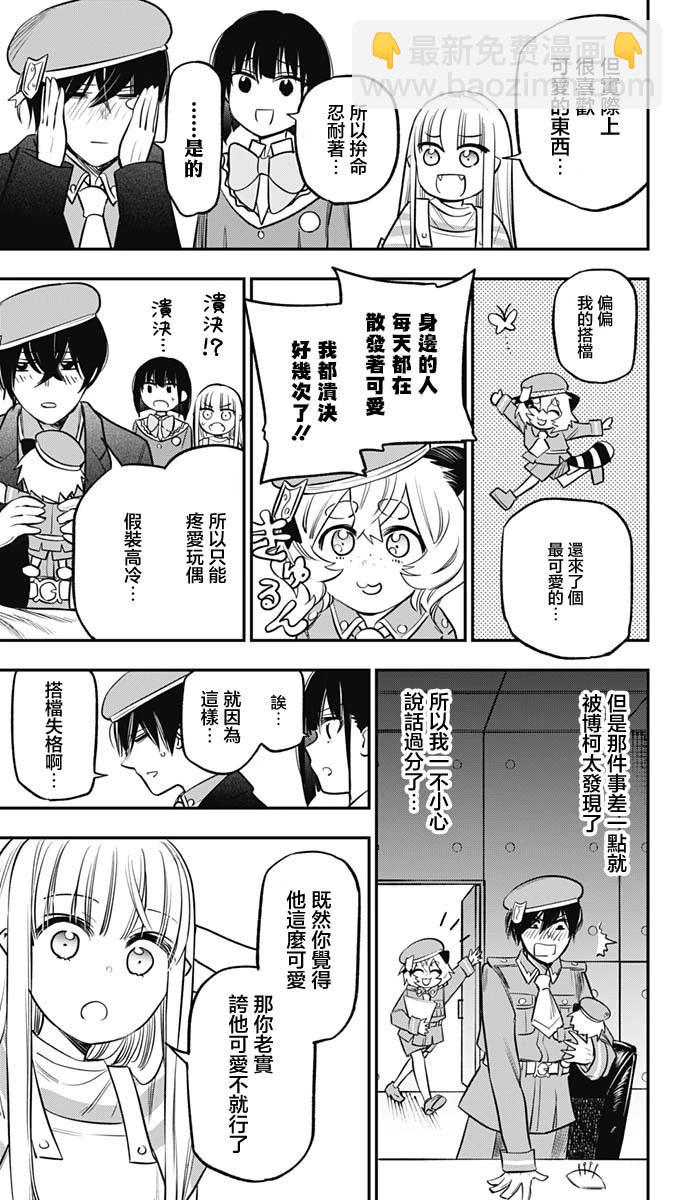 旅館生活・吸血鬼 - 第14話 - 1