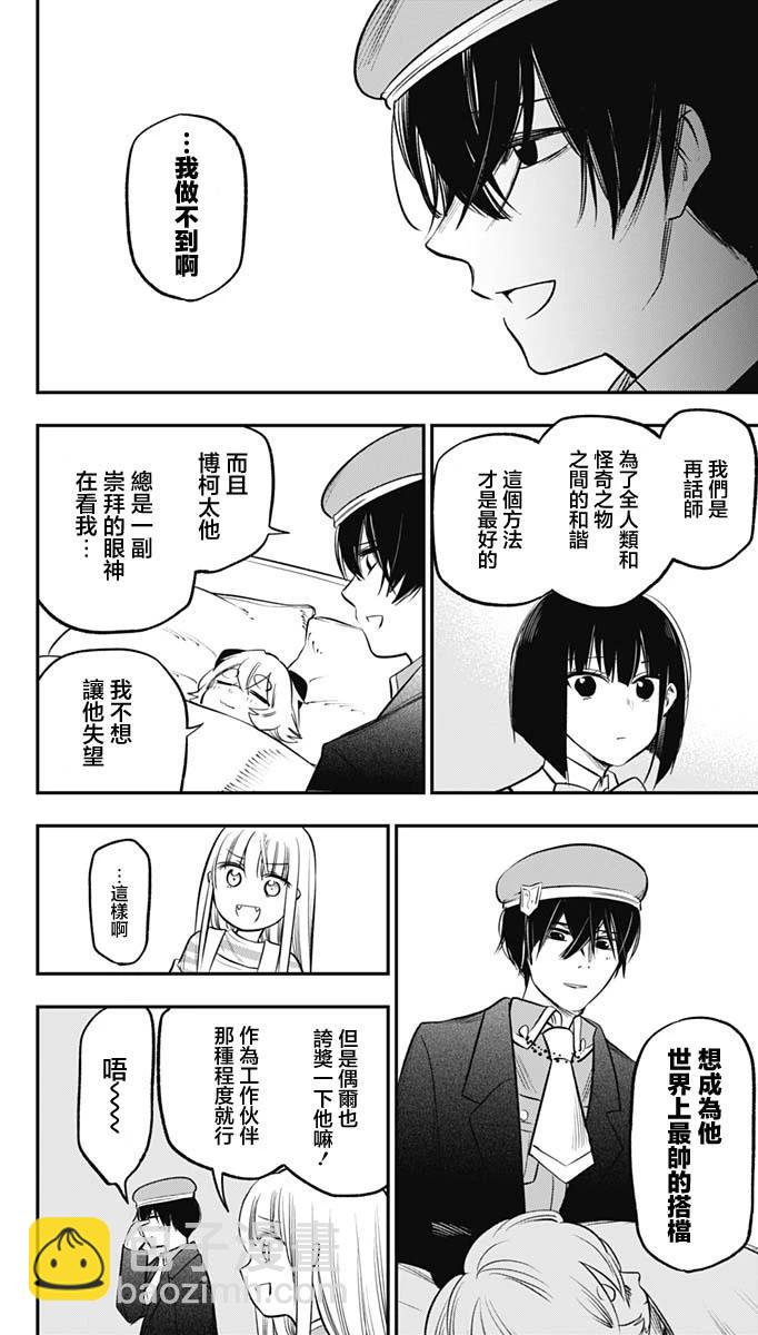 旅館生活・吸血鬼 - 第14話 - 2