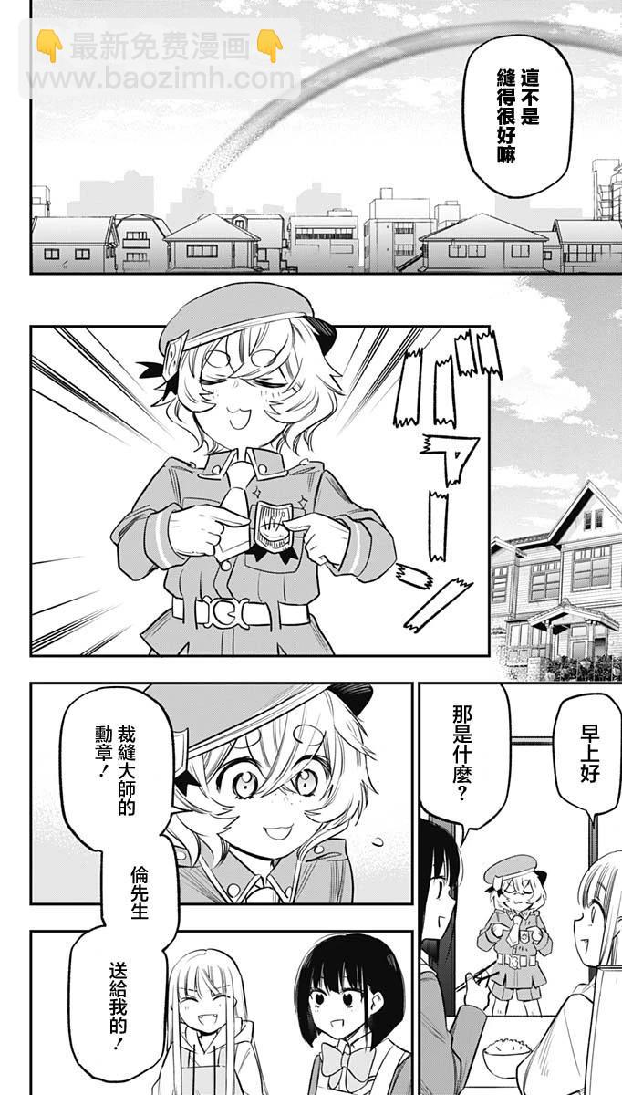 旅館生活・吸血鬼 - 第14話 - 4