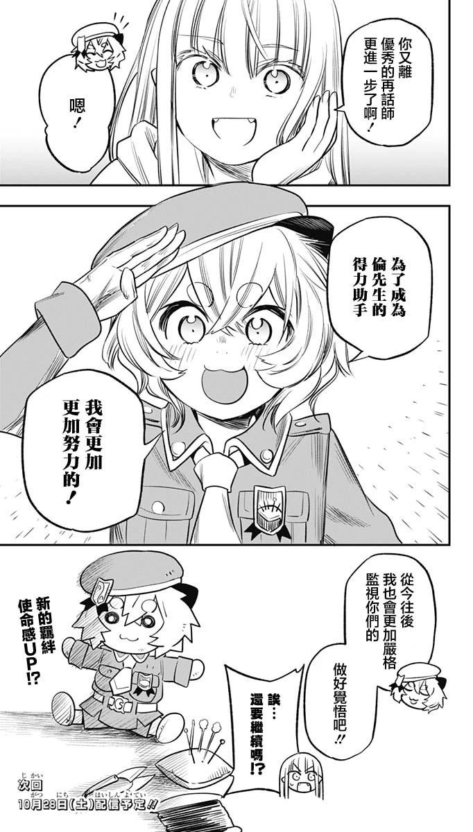 旅館生活・吸血鬼 - 第14話 - 5