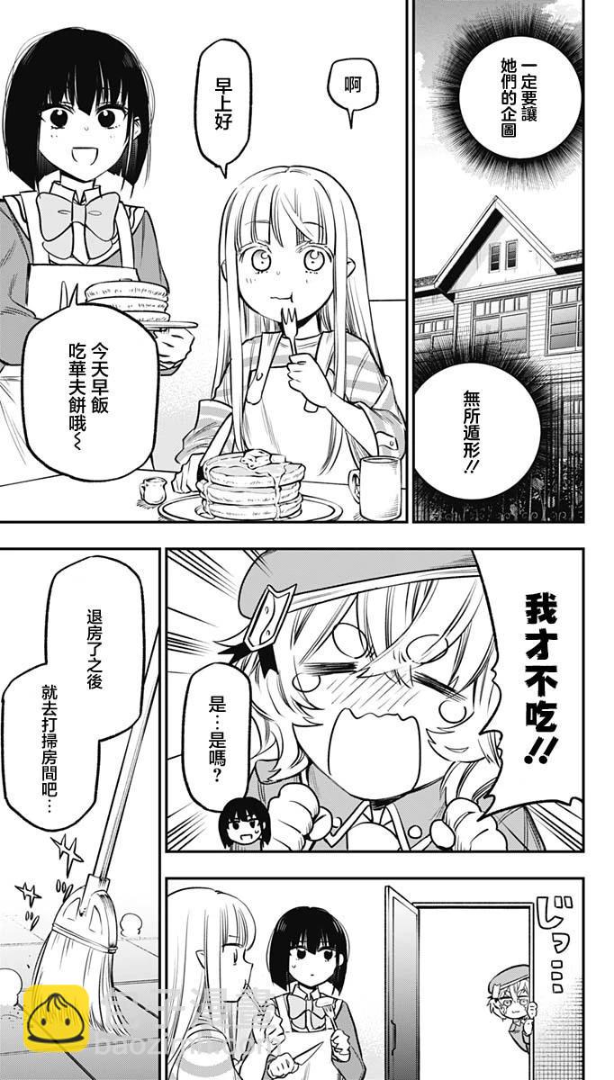 旅館生活・吸血鬼 - 第14話 - 3