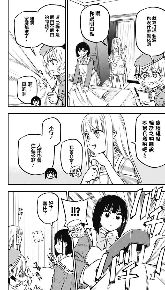 旅館生活・吸血鬼 - 第14話 - 4