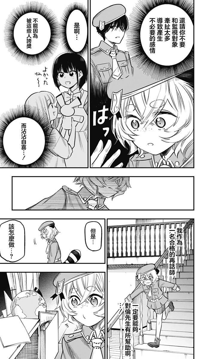 旅館生活・吸血鬼 - 第14話 - 3