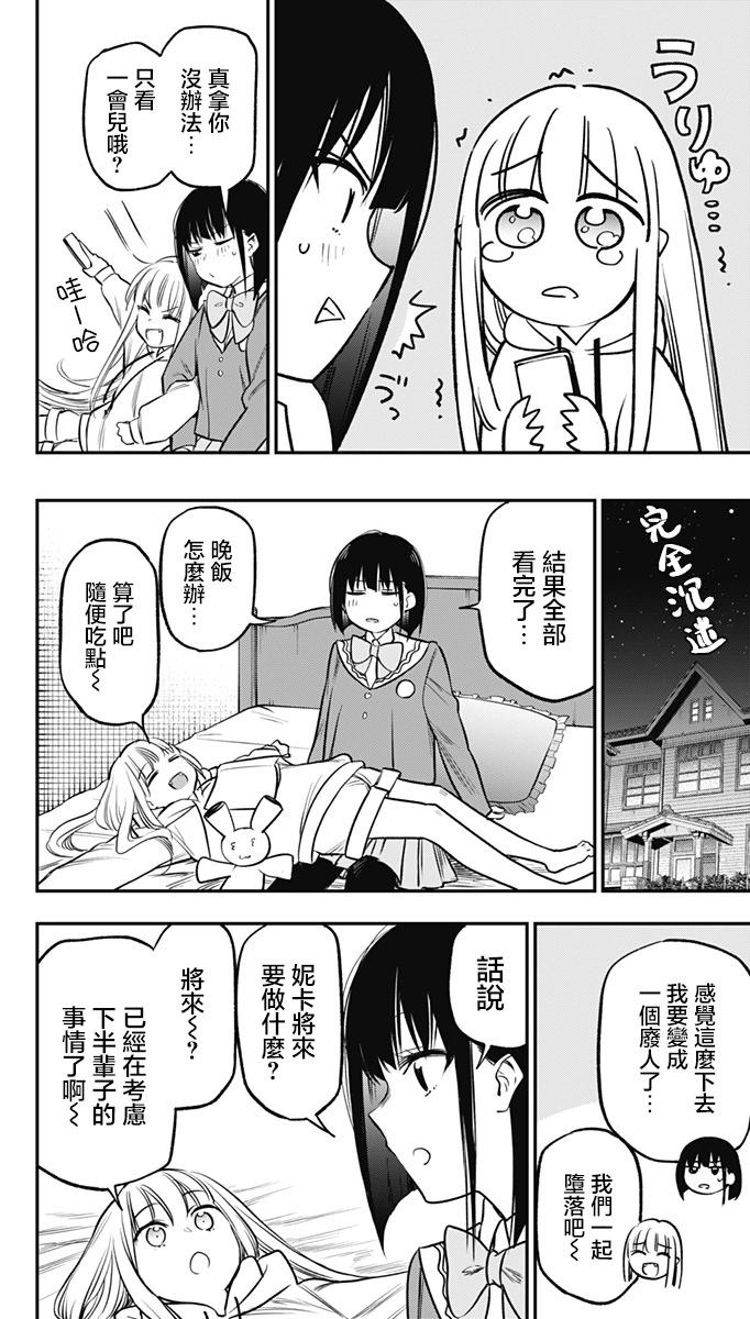 旅館生活・吸血鬼 - 第15話 - 4