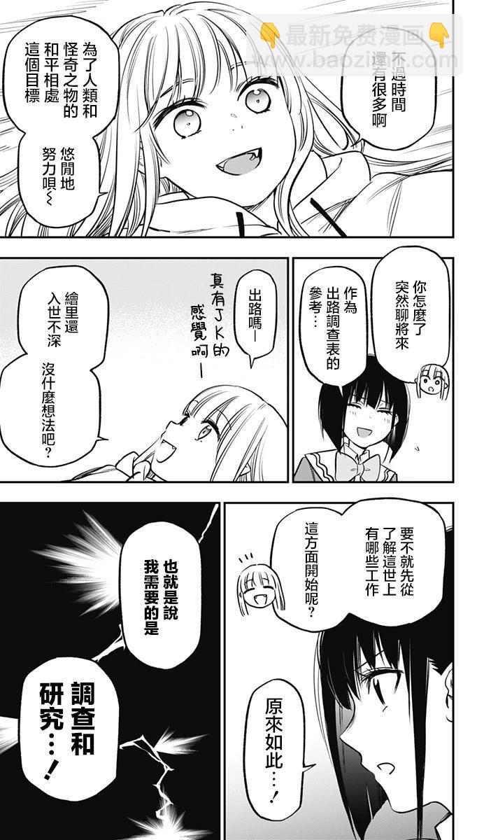 旅館生活・吸血鬼 - 第15話 - 5