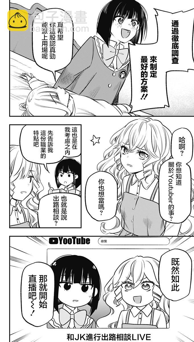 旅館生活・吸血鬼 - 第15話 - 6