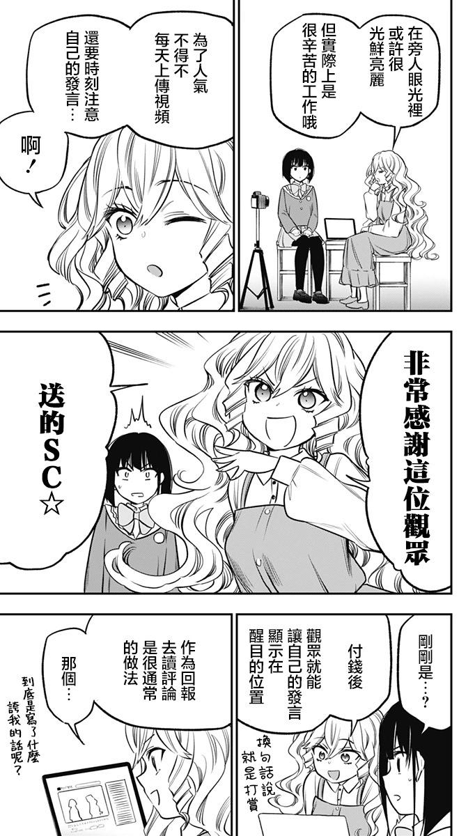 旅館生活・吸血鬼 - 第15話 - 1
