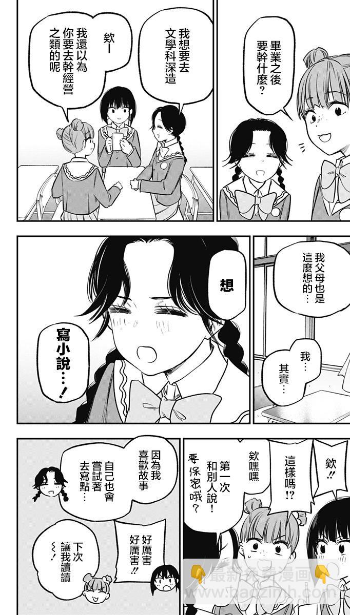 旅館生活・吸血鬼 - 第15話 - 4
