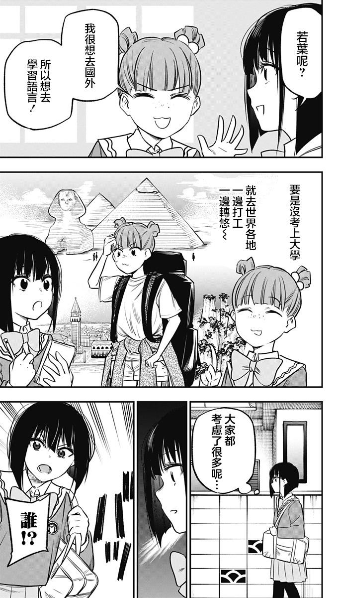 旅館生活・吸血鬼 - 第15話 - 5