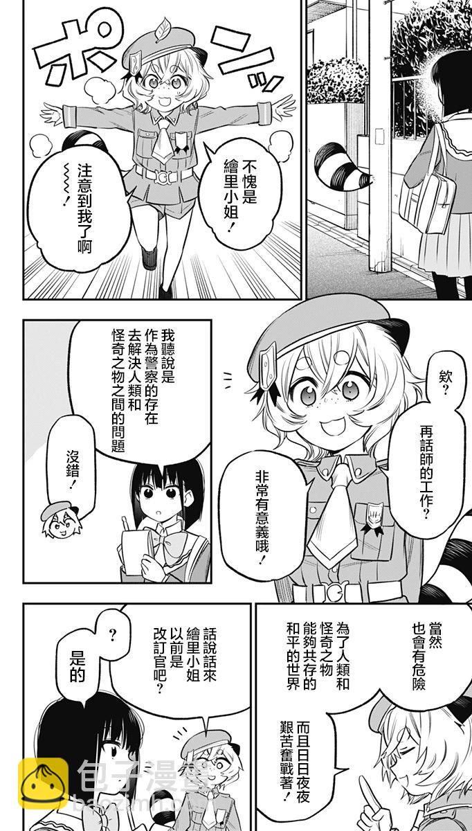 旅館生活・吸血鬼 - 第15話 - 6