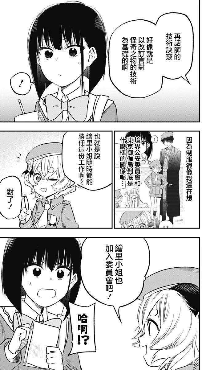 旅館生活・吸血鬼 - 第15話 - 1