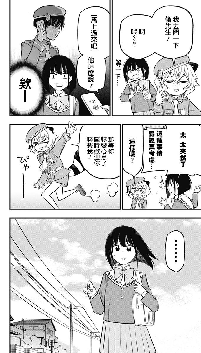 旅館生活・吸血鬼 - 第15話 - 2