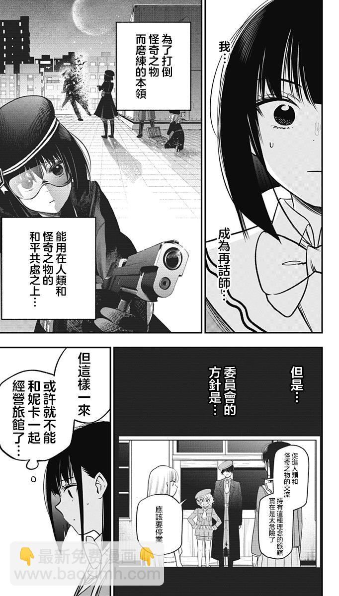 旅館生活・吸血鬼 - 第15話 - 3