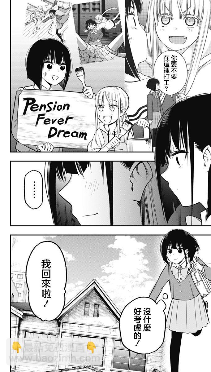 旅館生活・吸血鬼 - 第15話 - 4
