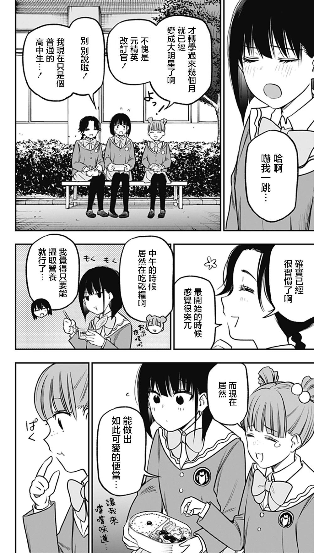 旅館生活・吸血鬼 - 第15話 - 4