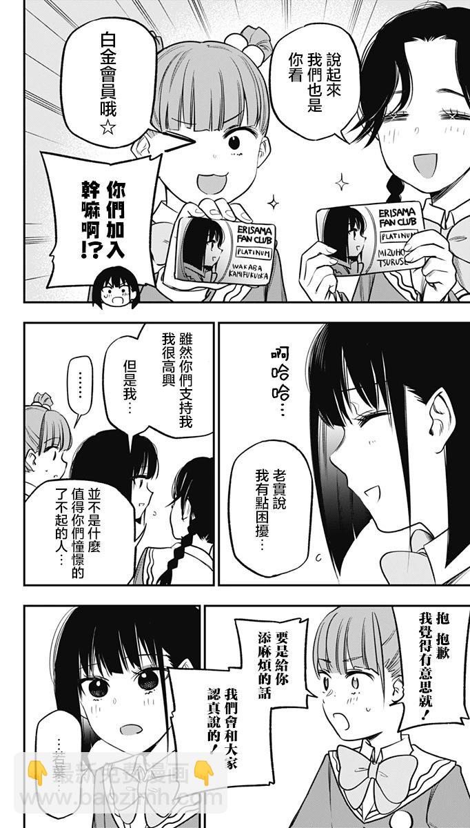 旅館生活・吸血鬼 - 第15話 - 6