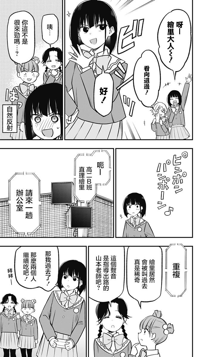 旅館生活・吸血鬼 - 第15話 - 1