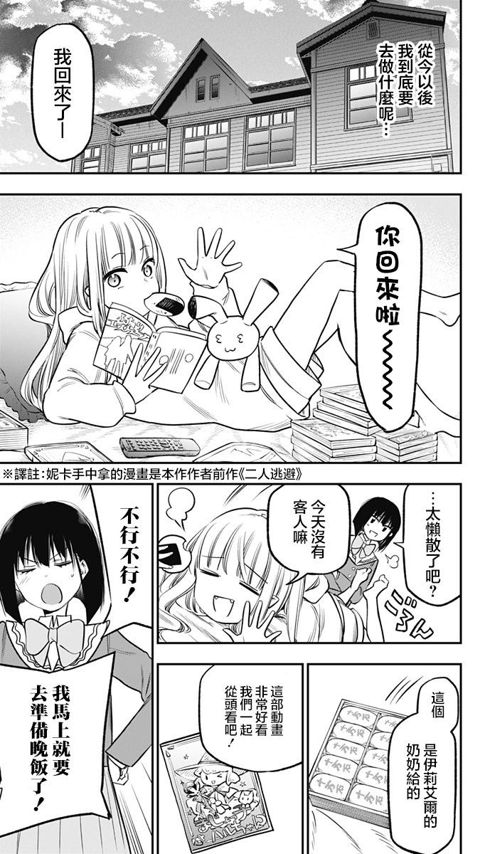 旅館生活・吸血鬼 - 第15話 - 3