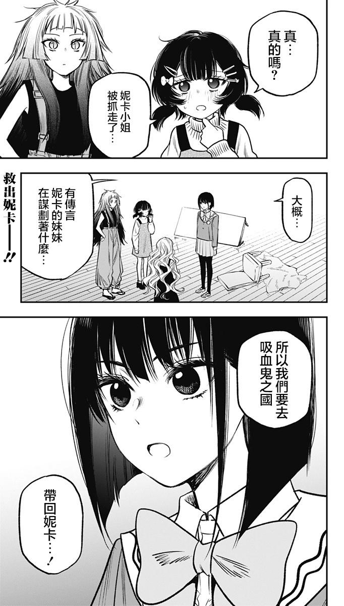 旅館生活・吸血鬼 - 第17話 - 1