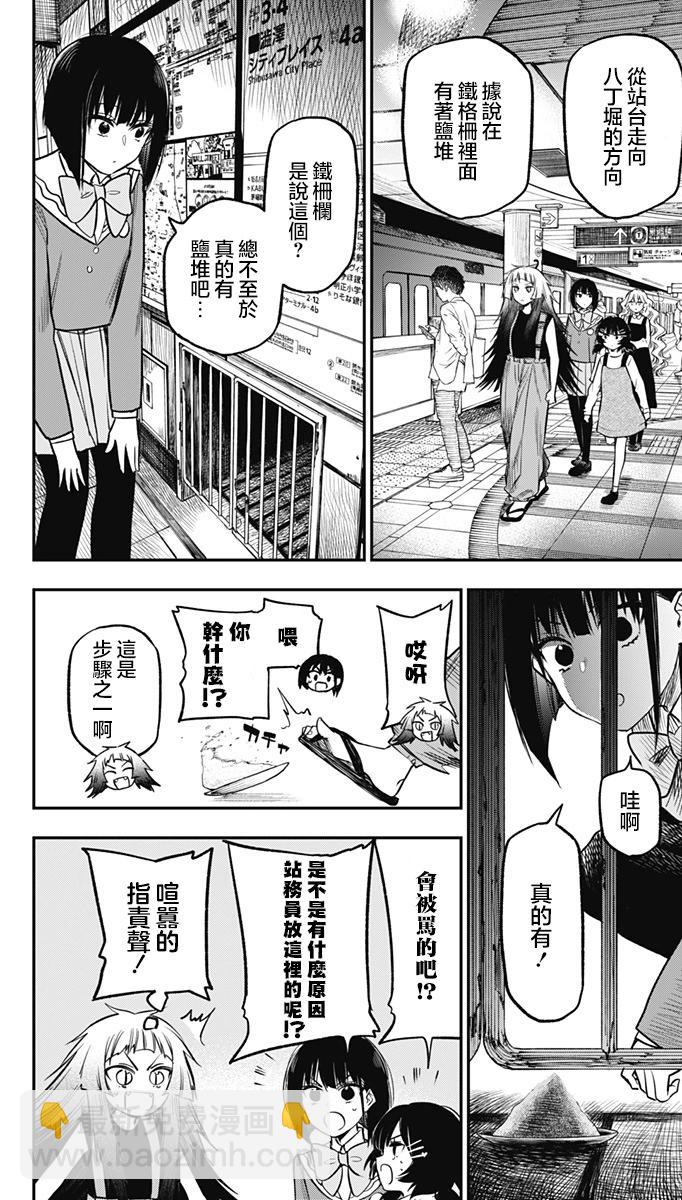 旅館生活・吸血鬼 - 第17話 - 4