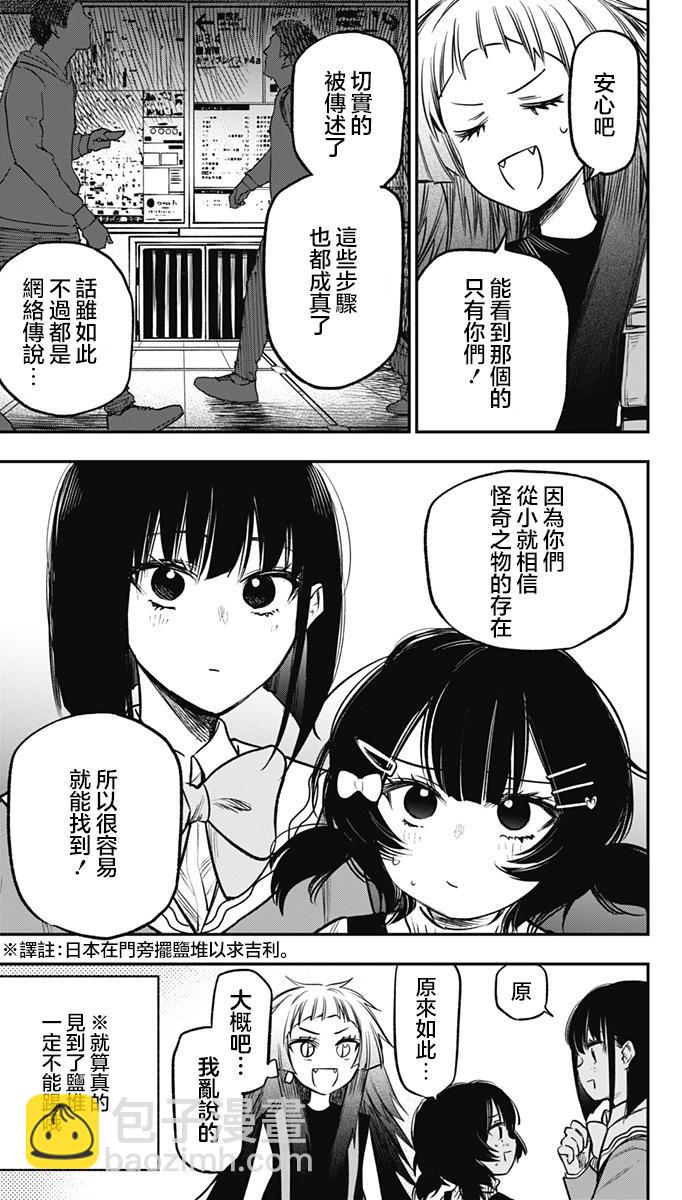 旅館生活・吸血鬼 - 第17話 - 5